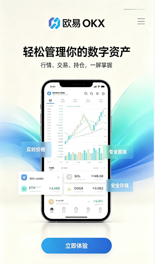欧交易所app官网登录交易攻略